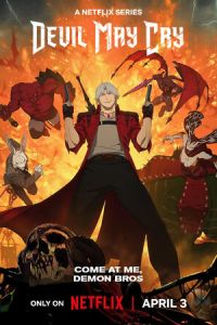 Devil May Cry 2 сезон